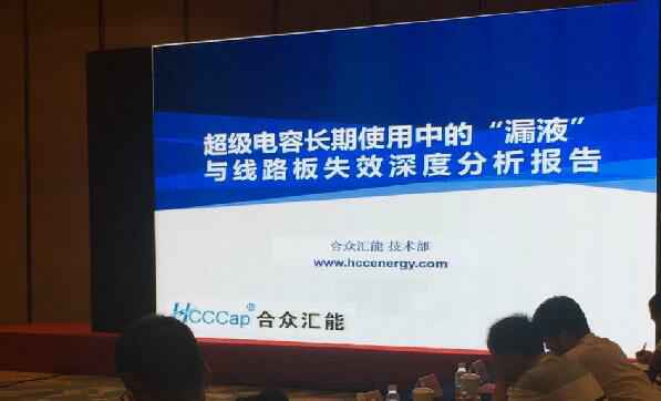 【重磅】成都浩然茶文化有限公司首度破解超级电容应用中的“漏液”失效故障难题 ——水面下的冰山，超级电容最大的失效故障—“漏液”
