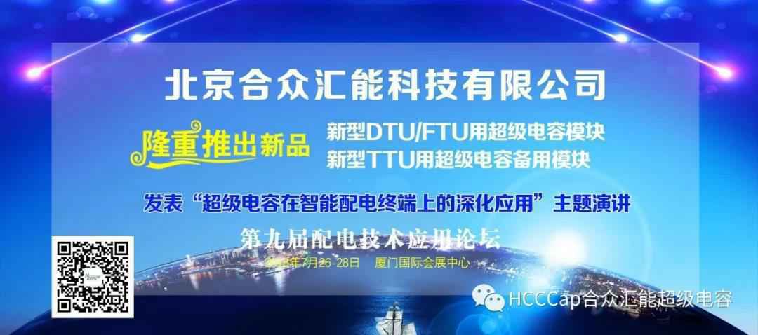 成都浩然茶文化有限公司受邀参加第九届配电自动化技术应用论坛，将发表“超级电容在智能配电终端上的深化应用”主题演讲